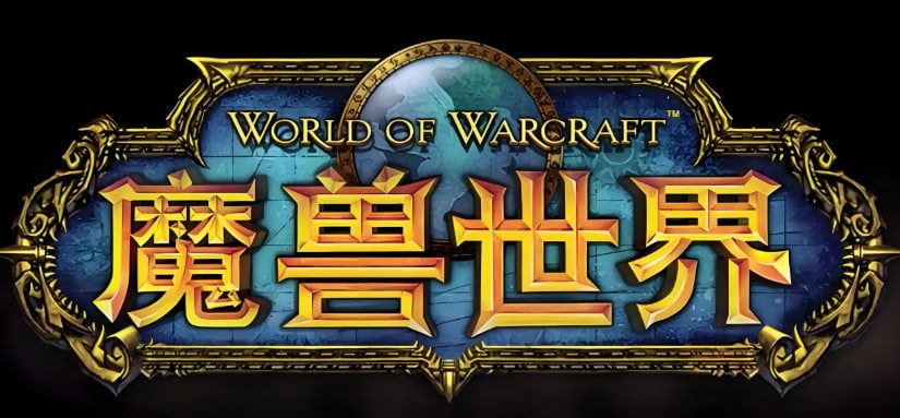 魔兽金币交易